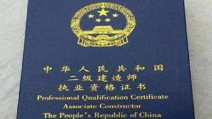 2020年四川二级建造师轨道交通专业报考条件详解