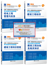 一建机电2014课件解析 价值探讨与使用心得