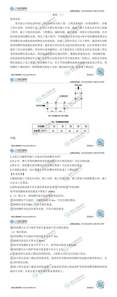 2020年二级建造师《机电工程》考试真题及解析 案例三（轨道交通）