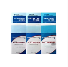 二级机电建造师书集 轨道交通专业备考宝典